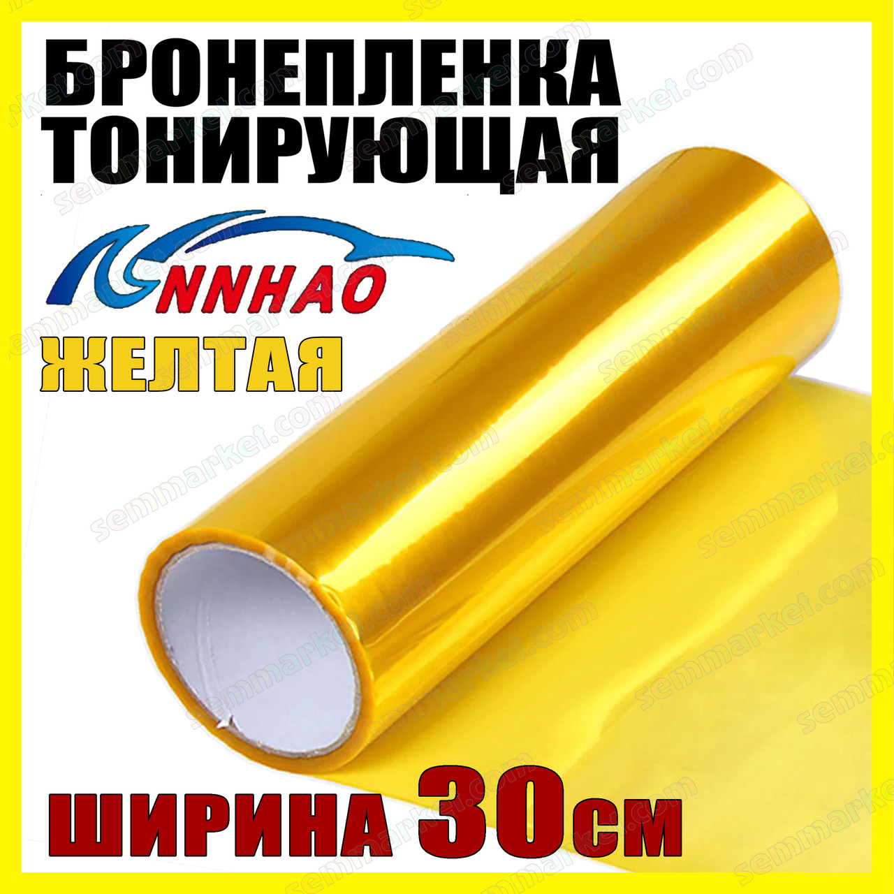 Автоплівка захисна Annhao глянсова жовта 30х100 см тонувальна броні ударостійка