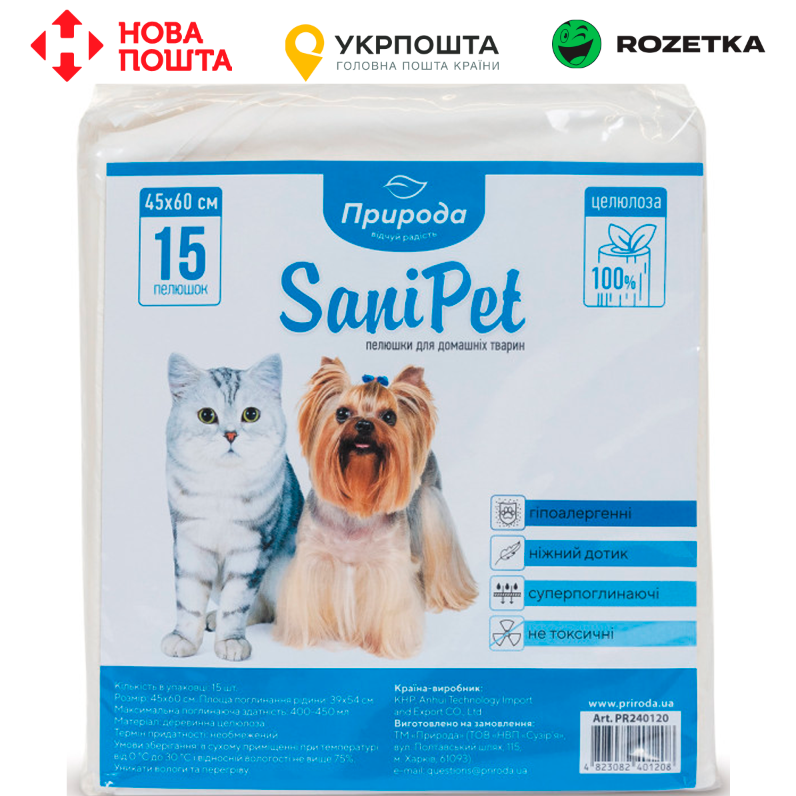 Гігієнічні пелюшки Природа SaniPet для собак, целюлоза, 45х60 см, 15 шт, фото 1