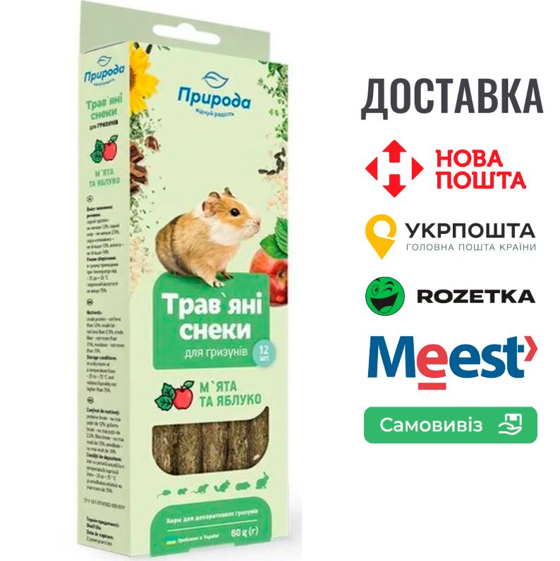 Трав’яні снеки Природа «М'ята та яблуко» для гризунів, 60 г