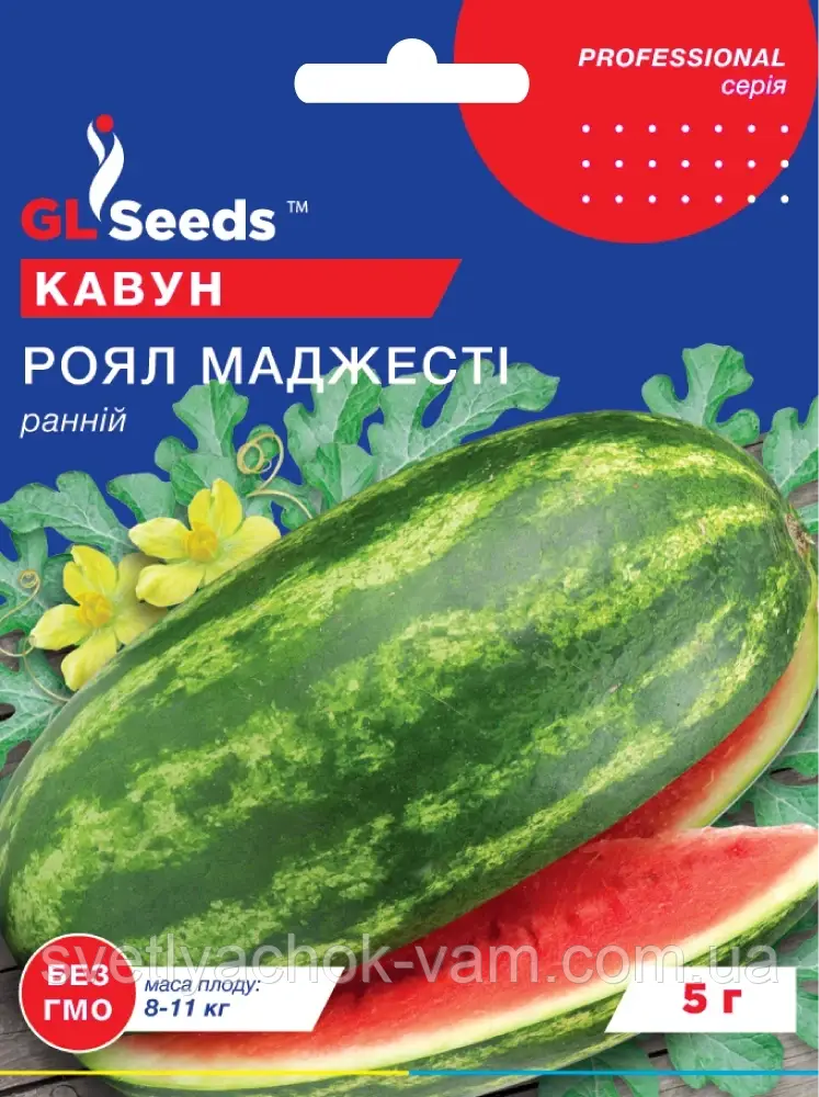 Кавун Роял Маджесті сорт американської селекції великоплідний ранній дуже солодкий, упаковка 5 г