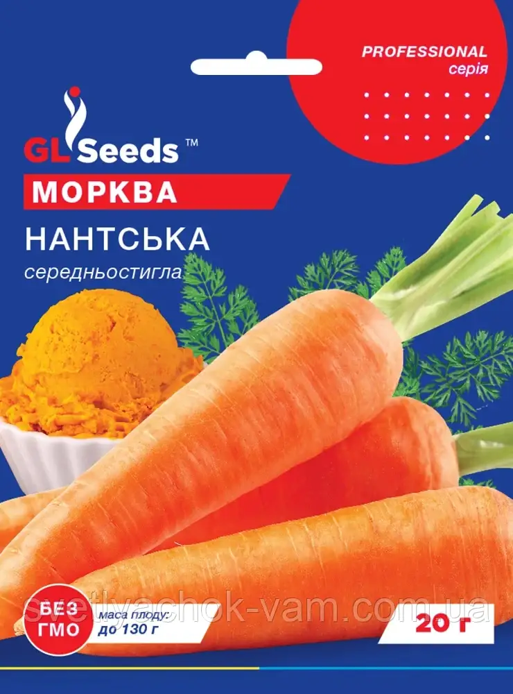 Морква Нантська сама смачна ніжна солодка для дитячого харчування і соку середньостигла, упаковка 20 г