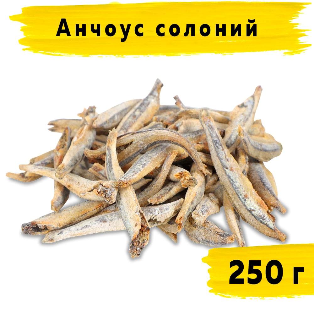 Анчоус сушений солений 250 г
