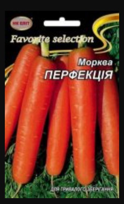 Насіння Морква пізньостигла сорт Перфекція 20 г НК Еліт