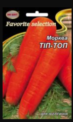 Насіння Морква середньостигла сорт Тип-Топ 20 г НК Еліт