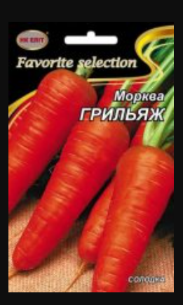 Насіння Морква середньопізня сорт Грильяж 20 г НК Еліт