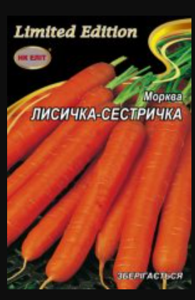 Насіння Морква середньопізня сорт Лисичка-Сестричка 20 г НК Еліт