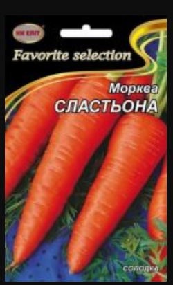 Насіння Морква пізньостигла сорт Сластена 20 г НК Еліт