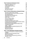 Творческие интервенции для работы с трудными детьми и подростками: 186 техник, упражнений, рабочих листов, а также советов по, фото 8