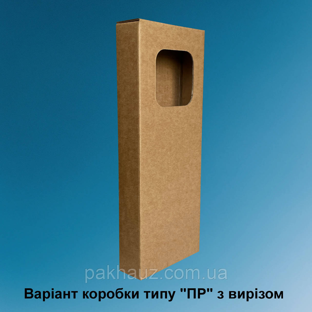 Самозбірна крафтова коробка ПР 250*20*250 мм з вирізом