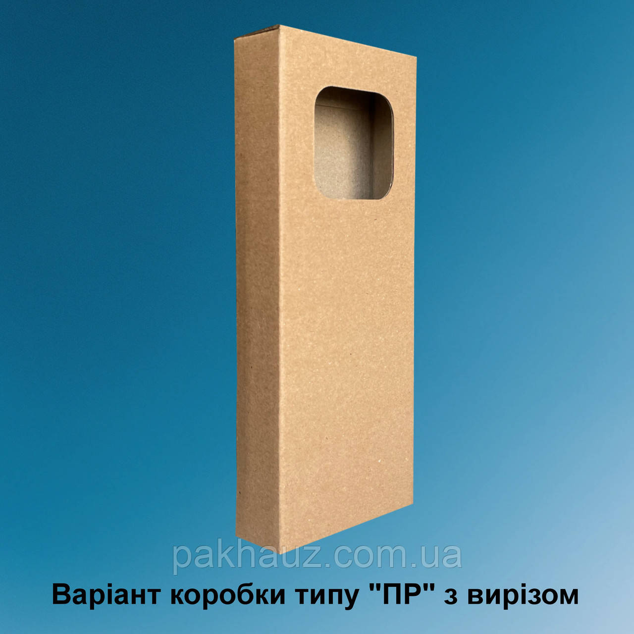 Самозбірна бура коробка ПР 120*120*210 мм з отвором