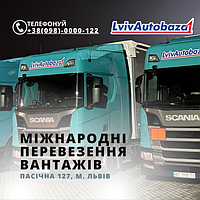 Вантажні перевезення Європа