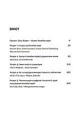 Книга «Блокбастери. Як ризикувати і створювати світові хіти». Автор - Аніта Елберс, фото 2