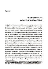 Книга «Блокбастери. Як ризикувати і створювати світові хіти». Автор - Аніта Елберс, фото 4