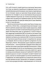 Книга «Блокбастери. Як ризикувати і створювати світові хіти». Автор - Аніта Елберс, фото 5