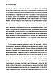 Книга «Блокбастери. Як ризикувати і створювати світові хіти». Автор - Аніта Елберс, фото 9