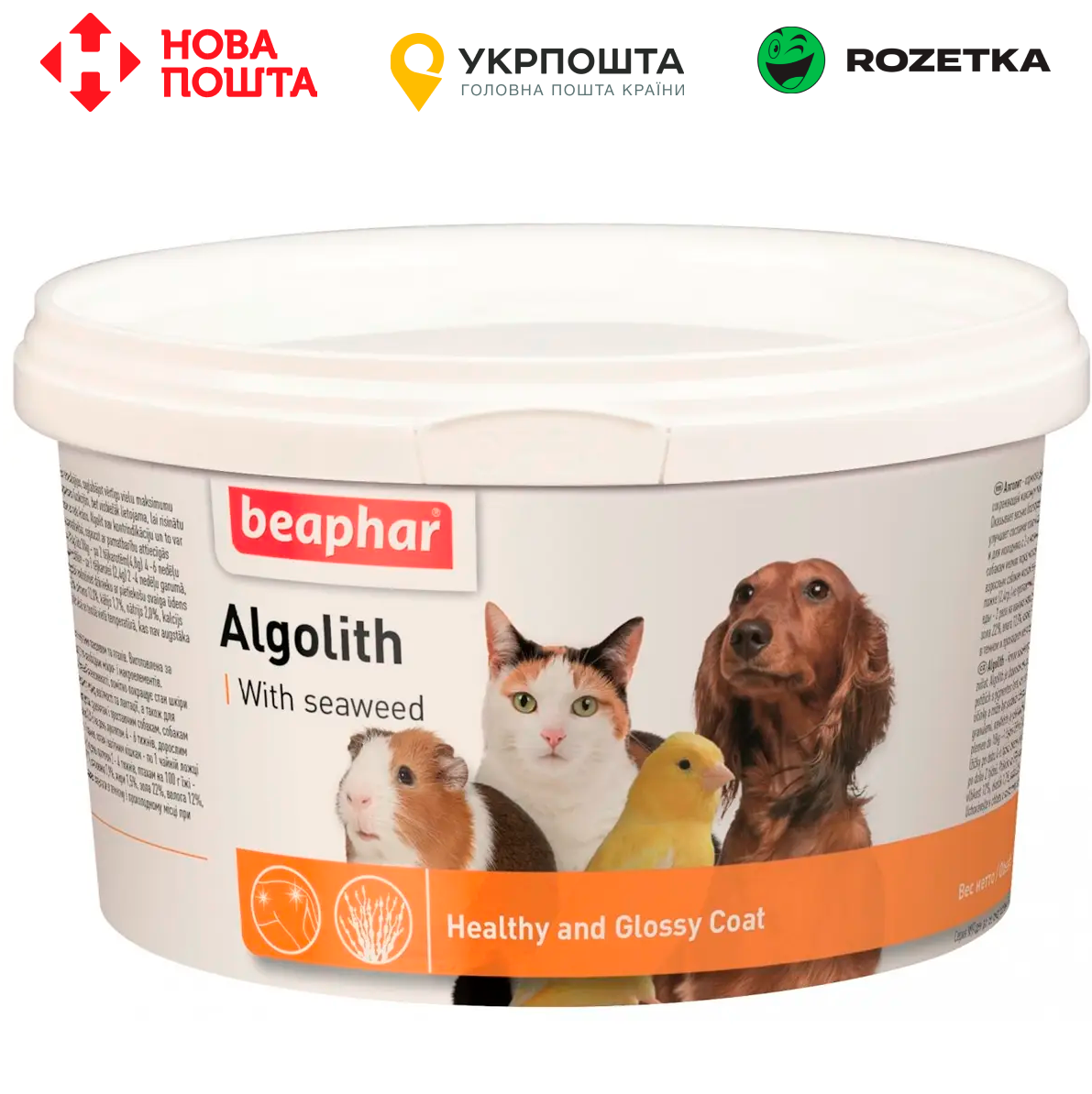 Beaphar Algolith - вітамінно-мінеральна суміш для посилення забарвлення 250 г