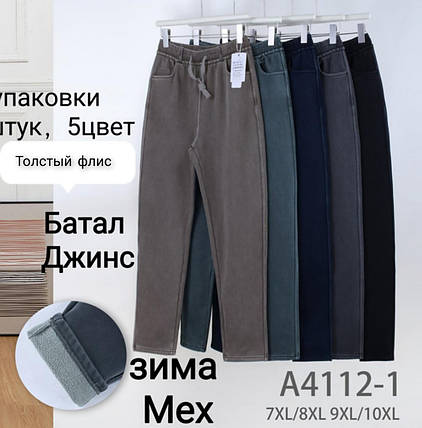 Джинси стрейч на товстому флісі "Ластівка" №А4112-1 р.7XL,8XL,9XL,10X, фото 1