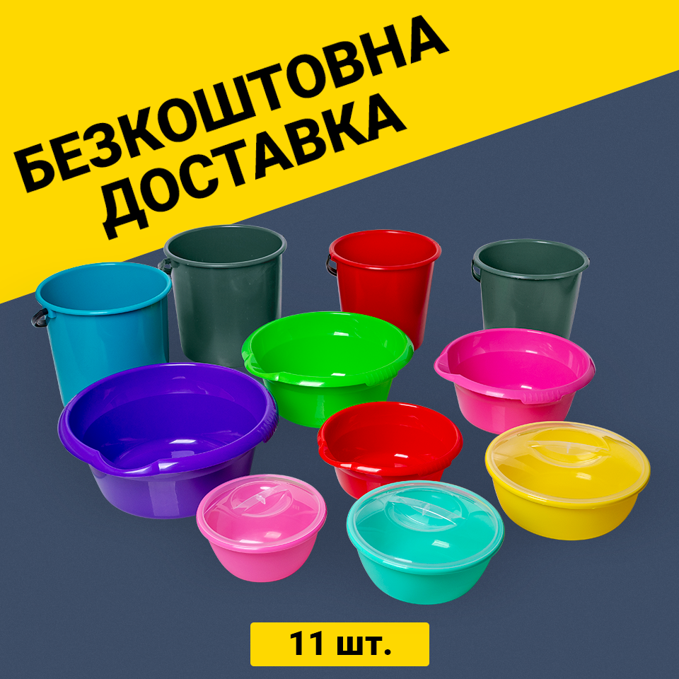 Набір мисок та відер 11 штук