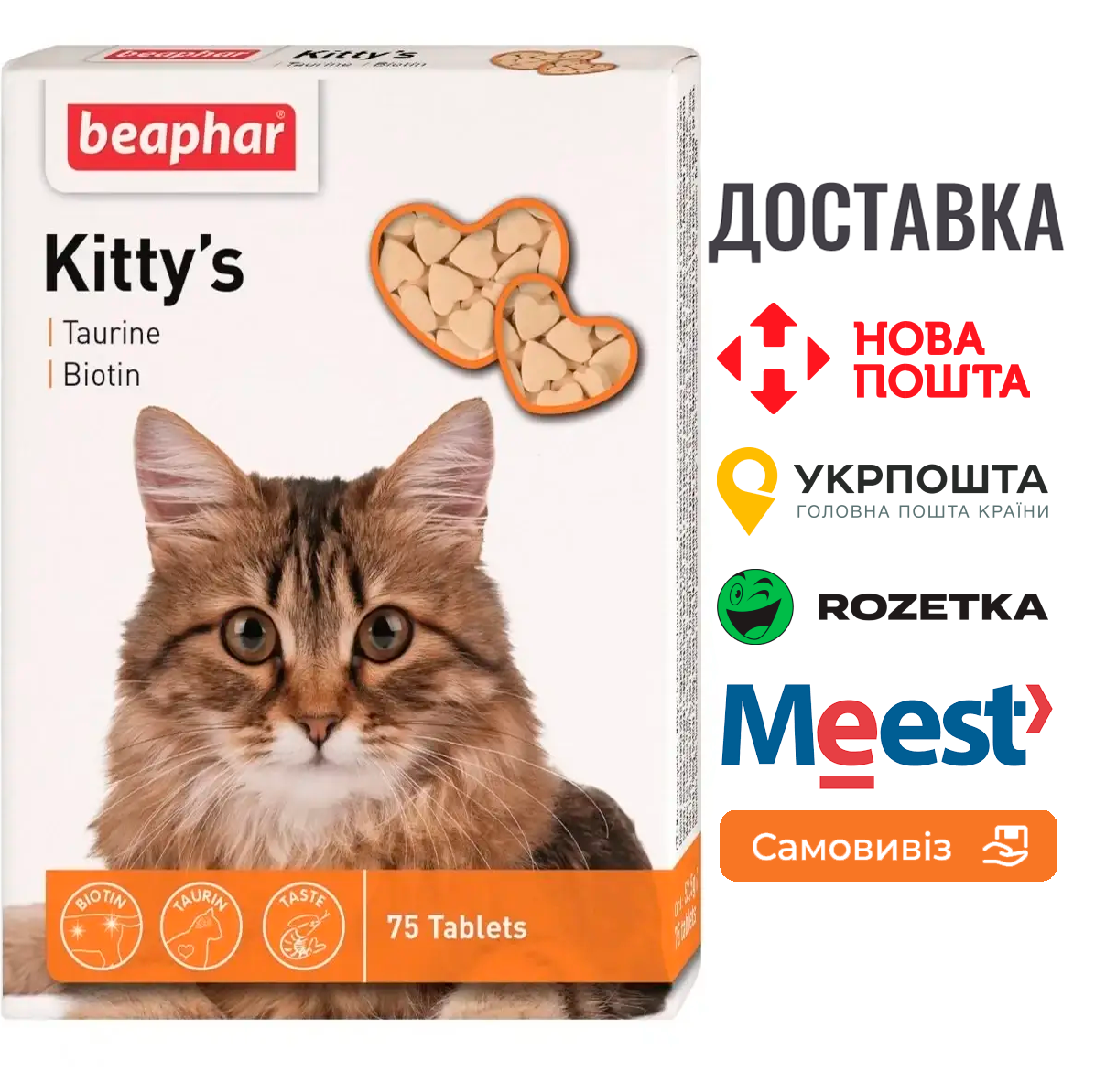 Ласощі для котів Beaphar Kitty's з таурином і біотином для котів, 75 таб