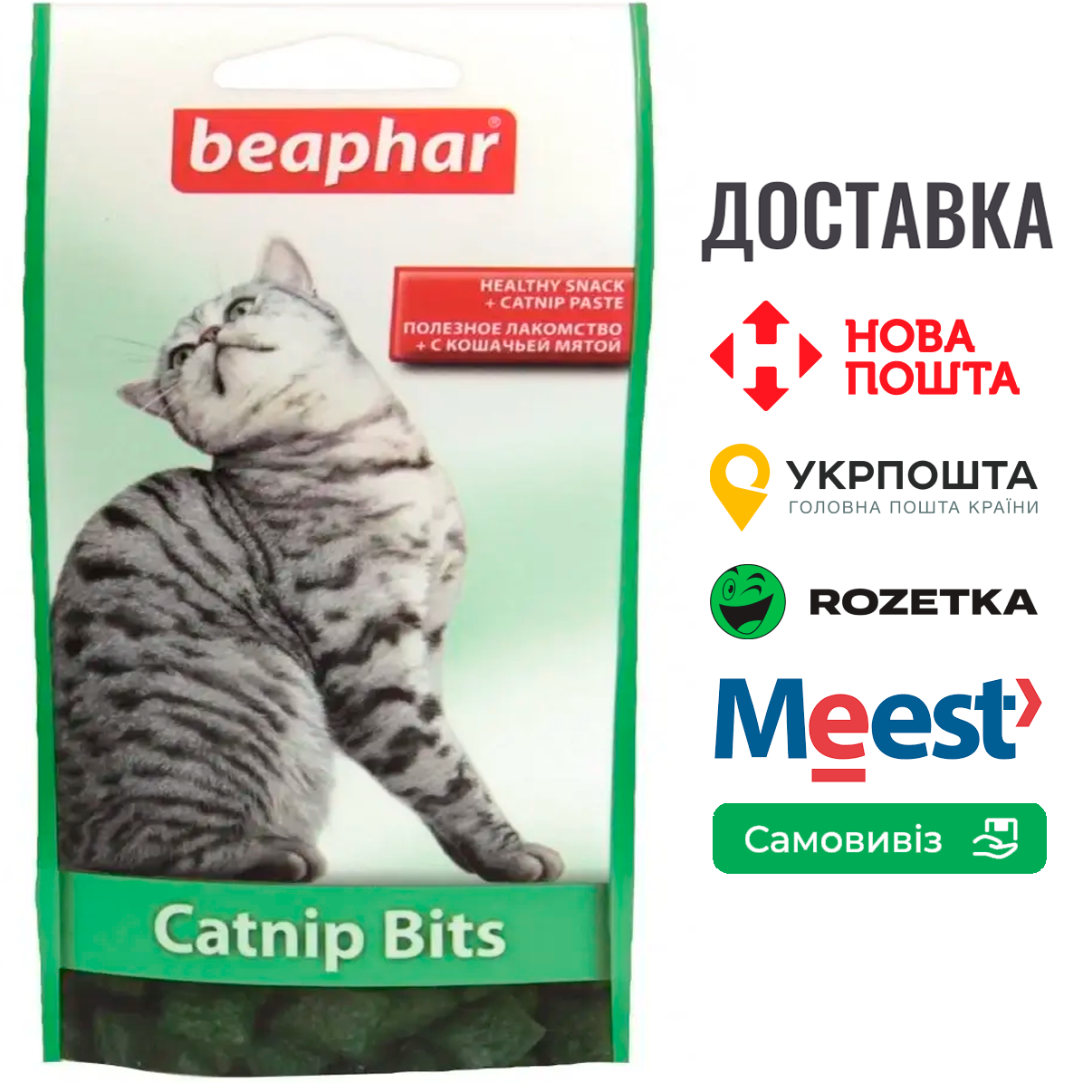 Ласощі для котів Beaphar Catnip Bits хрусткі подушечки з котячою м'ятою, 35 г