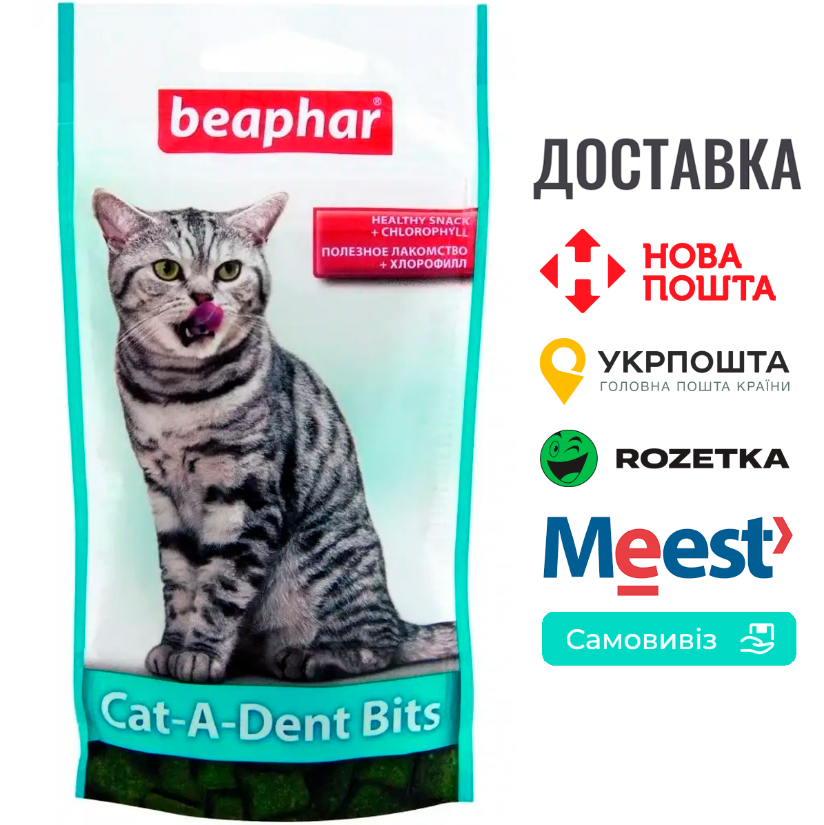 Ласощі для котів Beaphar Cat-A-Dent Bits подушечки для чищення зубів котів, 35 г