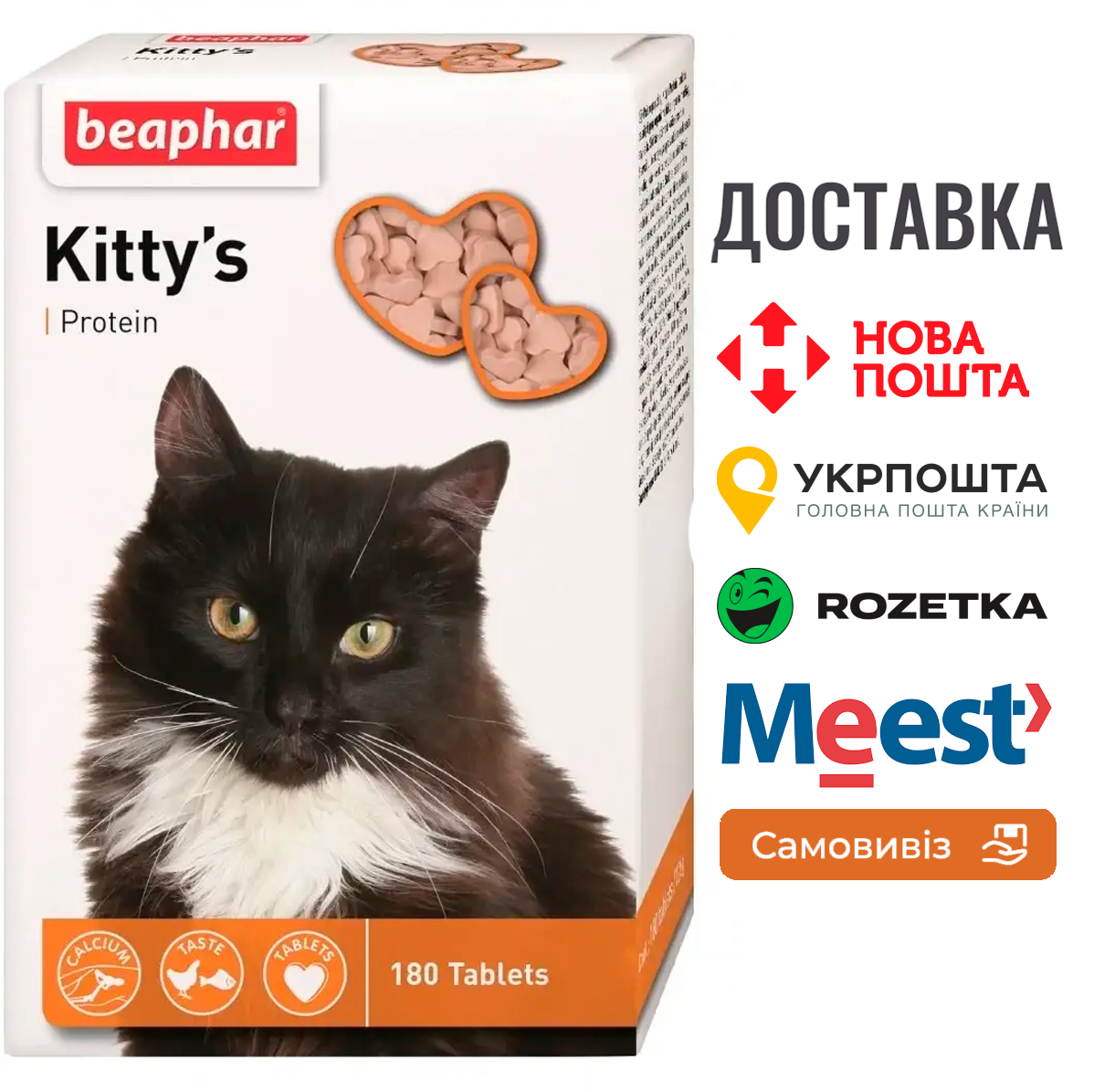 Ласощі для котів Beaphar Kitty's з протеїном та рибою для котів, 180 таб