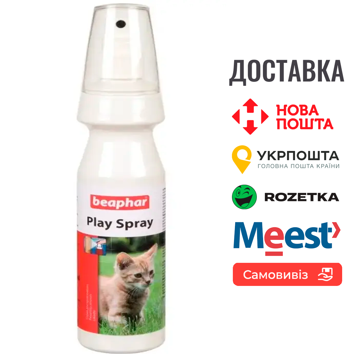Спрей Beaphar Play Spray для приналежності котів та кошенят до місць для ігор та гостріння кігтів, 150 мл