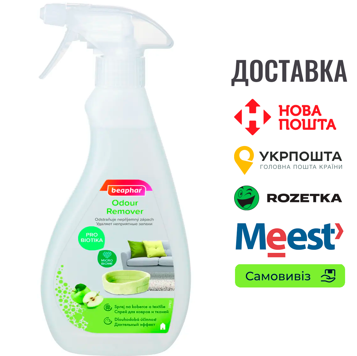 Спрей з пробіотиками Beaphar Odour Remover для знищення запахів, 500мл