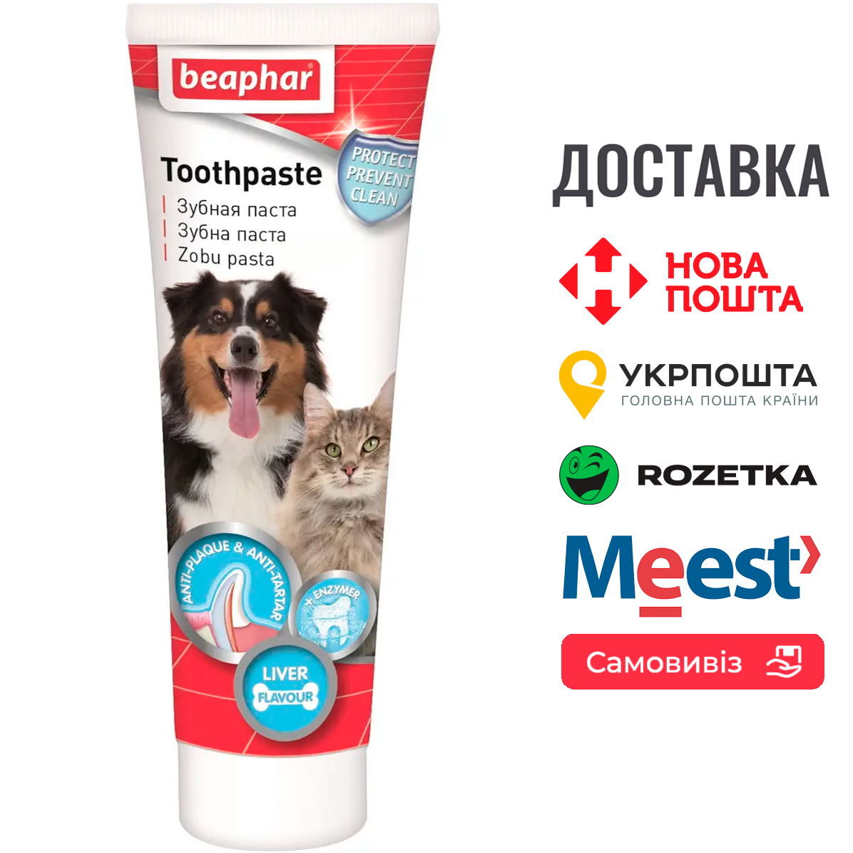 Зубна паста Beaphar Toothpaste для собак та котів, 100г