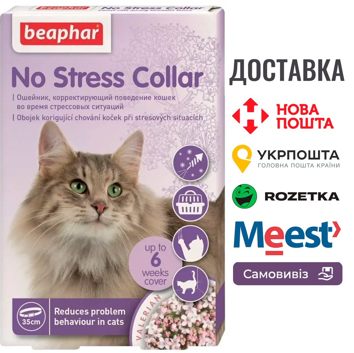 Заспокійливий нашийник Beaphar No Stress Collar для зняття стресу у котів, 35 см