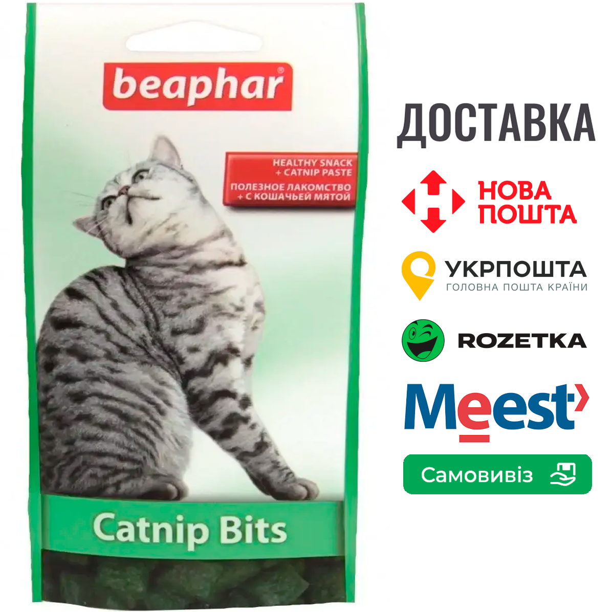 Ласощі для котів Beaphar Catnip Bits хрусткі подушечки з котячою м'ятою, 150 г