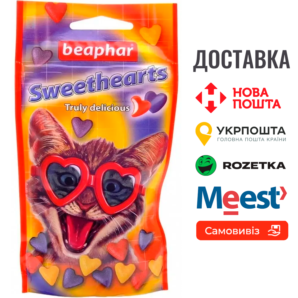 Ласощі для котів Sweethearts Beaphar смачні та корисні сердечка для котів і кошенят, 150 шт