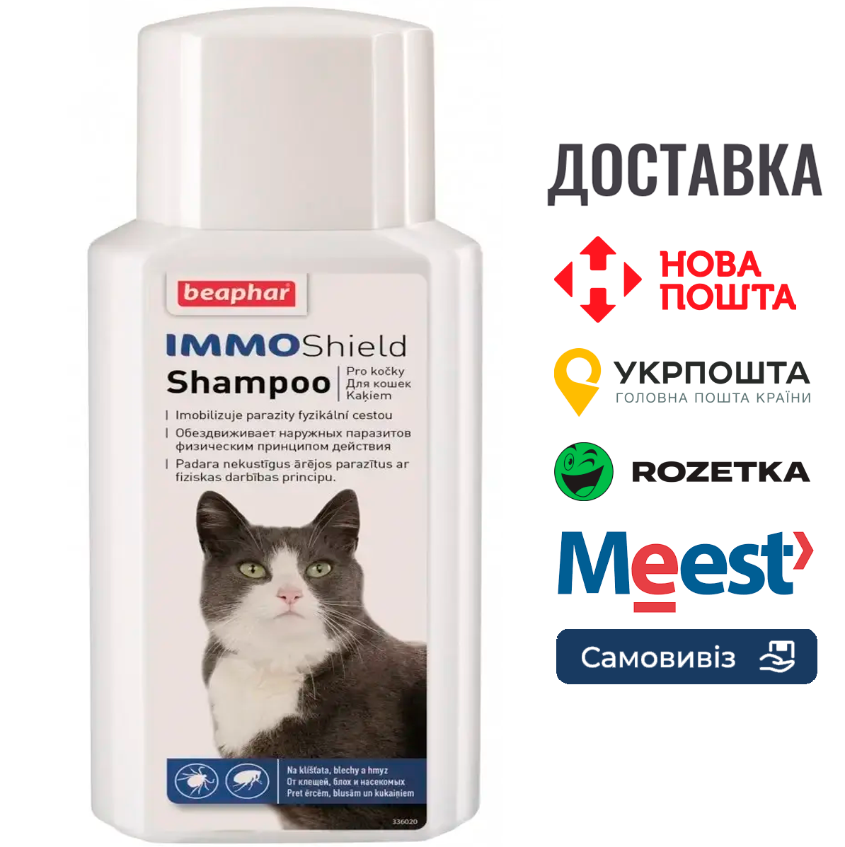 Протипаразитарний шампунь Bephar IMMO Shield для котів  з силіконовою олією, 200мл
