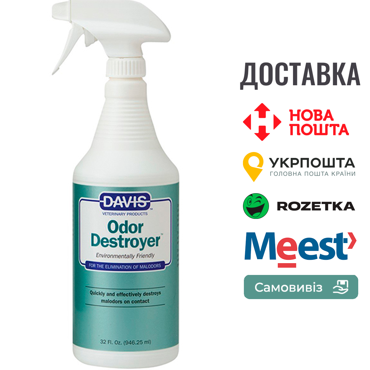Спрей Davis Odor Destroyer для видалення запаху, 946 мл, фото 1