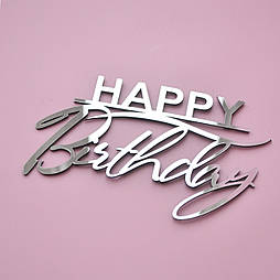 Топпер дзеркальний срібло "Happy Birthday" (напис) 43030