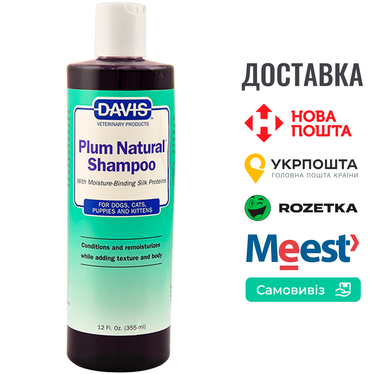 Шампунь Davis Plum Natural шампунь з протеїнами шовку для собак, котів, концентрат,  0.355 мл, фото 1