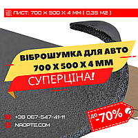 Вібро-шумоізоляція 4 мм АВТО IZOMAT SPLEN 700 х 500 х 4 мм