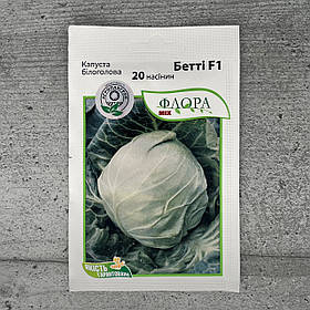 Капуста білоголова Бетті F1 20 шт насіння пакетоване Агропак