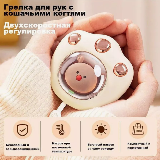 Грілка для рук