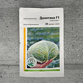 Капуста білоголова Джинтама F1 20 шт насіння пакетоване Агропак