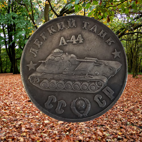 Сувенір монета Легкий танк А-44. Серія "Танки СРСР". Монетоподібний жетон, фото 1