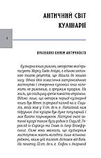 Книга «Про кулінарну справу римлян». Автор - Марк Ґавій Апіцій, фото 5
