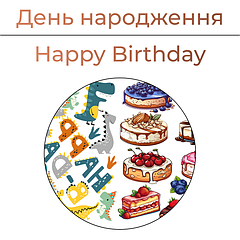 День народження