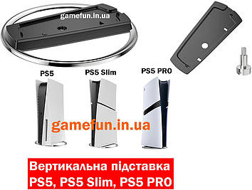 Вертикальна підставка для PS5 / PS5 Slim / PS5 PRO / (підходить на будь-яку ревізію)