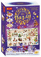 Адвент-календар. Пазли (Укр) Ranok-Creative (4827677878987) (519943)