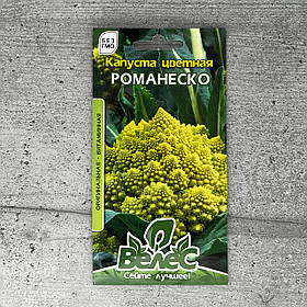 Капуста цвітна Романеско 0,3 г насіння пакетоване Велес