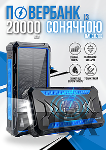 Повербанк PD22.5W IBattery 20000 mah, павербанк із сонячною панеллю, повербанк із бездротовою зарядкою, ліхтариком