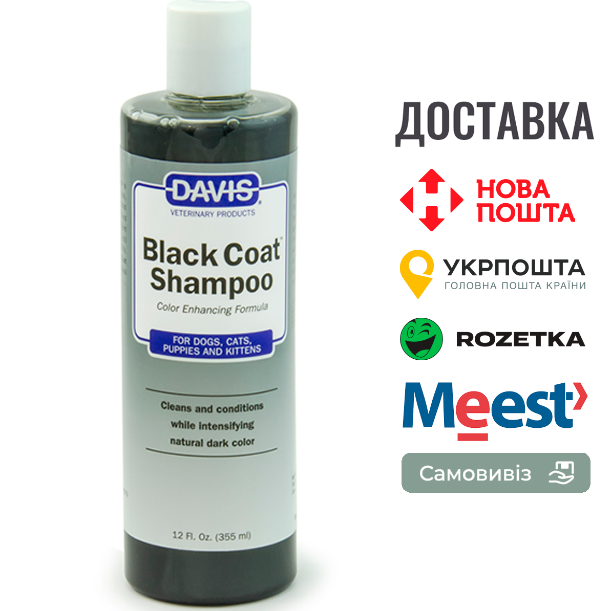 Шампунь Davis Black Coat Shampoo для чорної шерсті собак та котів, концентрат 1:10, фото 1