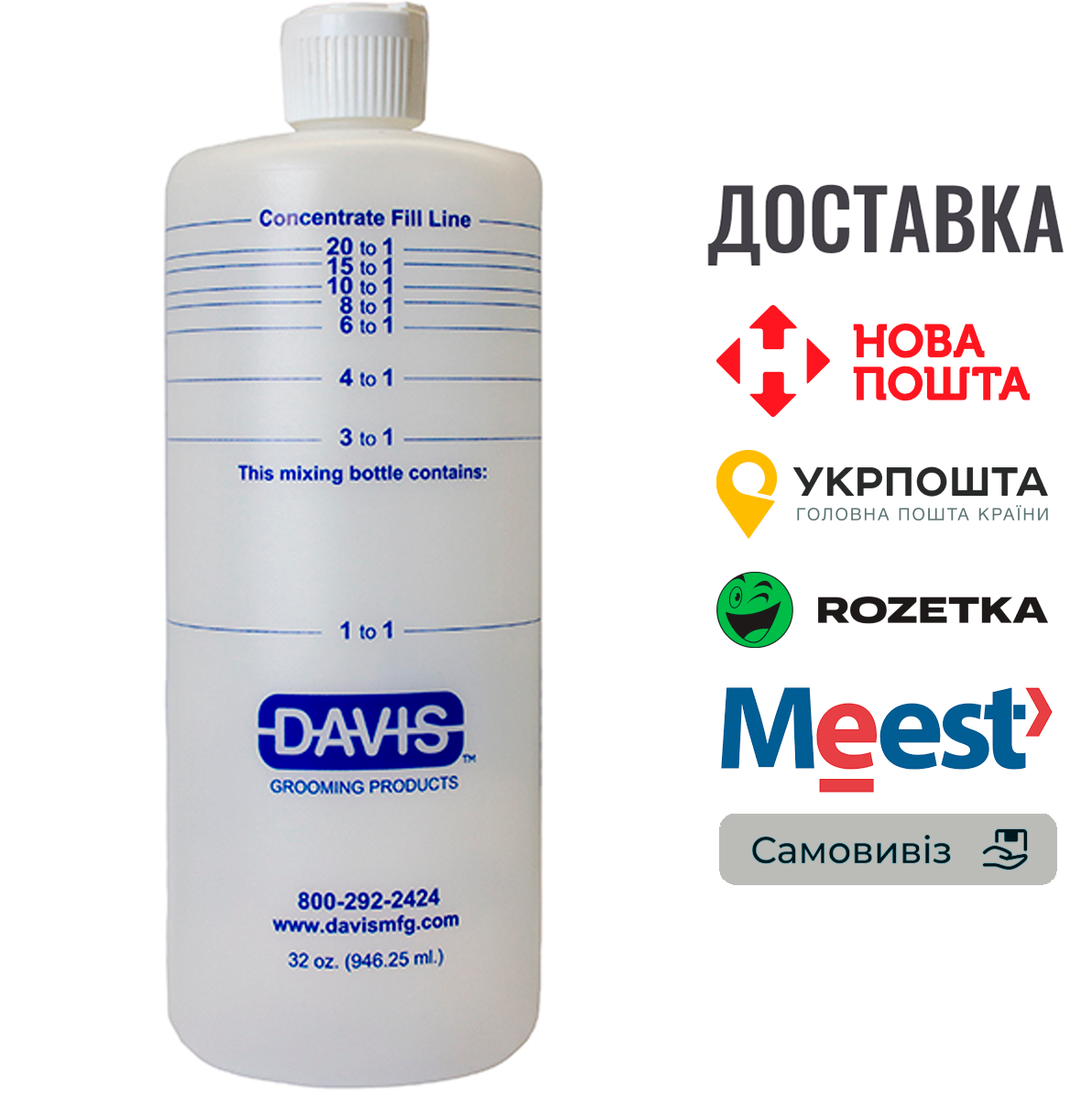 Ємність Davis Dilution для розведення шампуню,  0.946 мл, фото 1