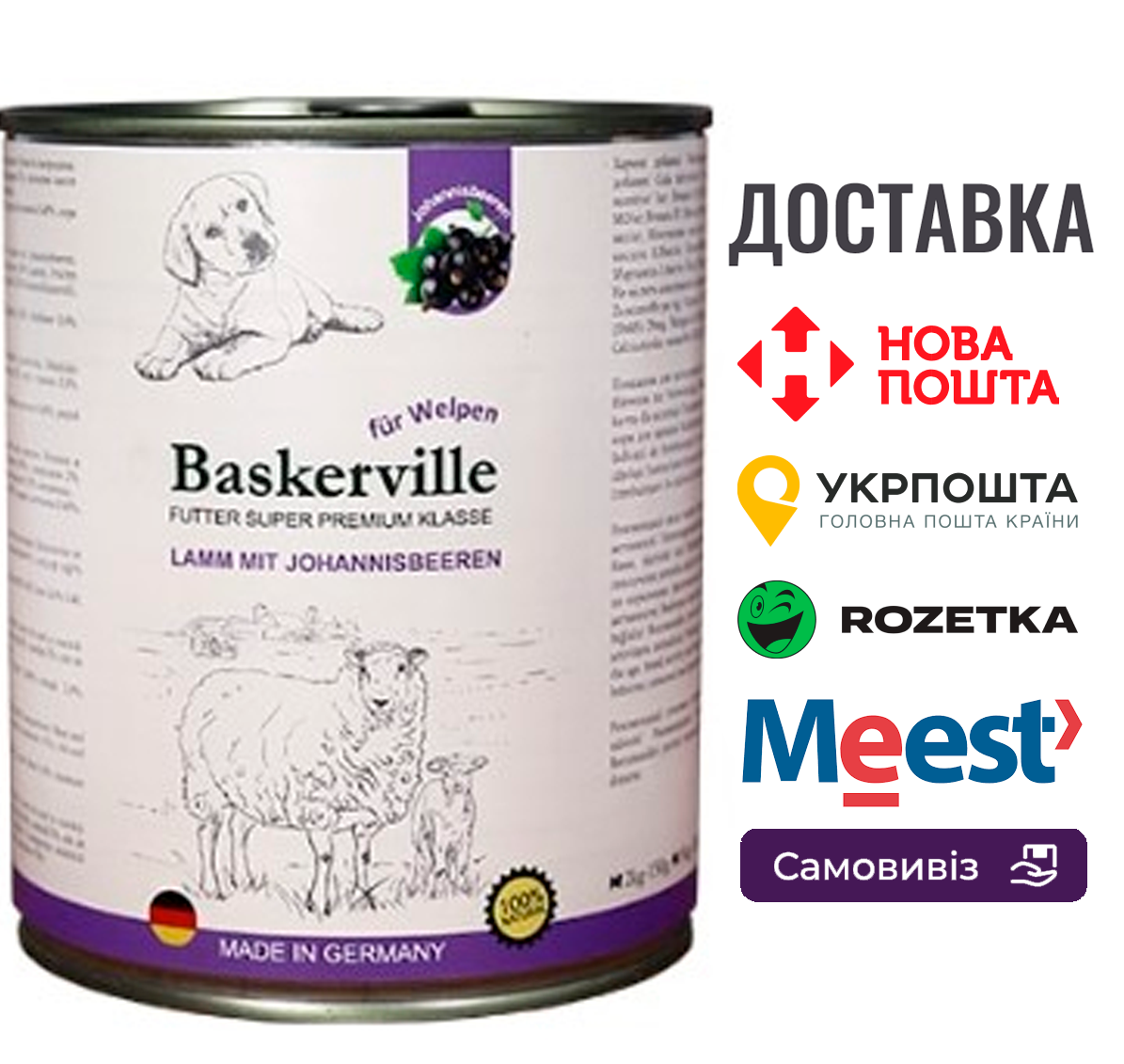 Консерва Baskerville Ягня із смородиною для цуценят, 800г, фото 1
